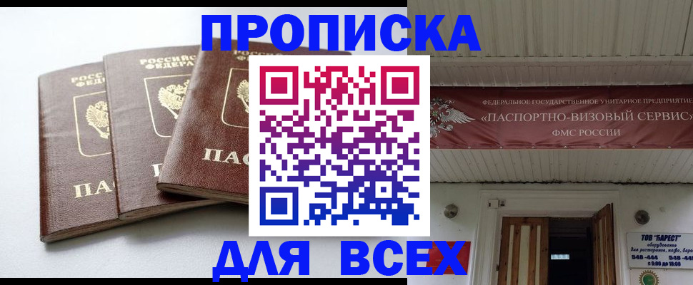 временная регистрация недорого в Ахтубинске
