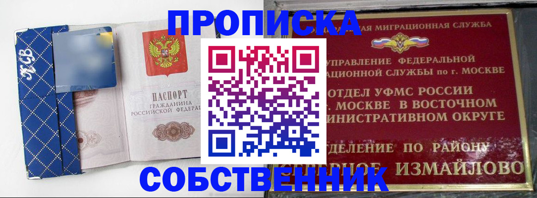 прописка регистрация в Ахтубинске